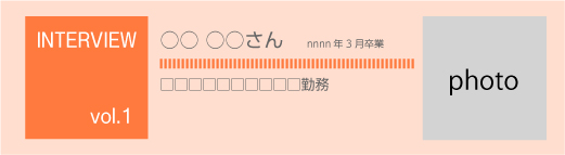 卒業生